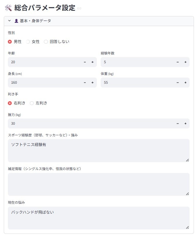 バドミントン悩み解析ツール｜物理で原因を特定します 伸び悩む原因を解析で解明！原因・改善・練習法をレポートで提示 イメージ2