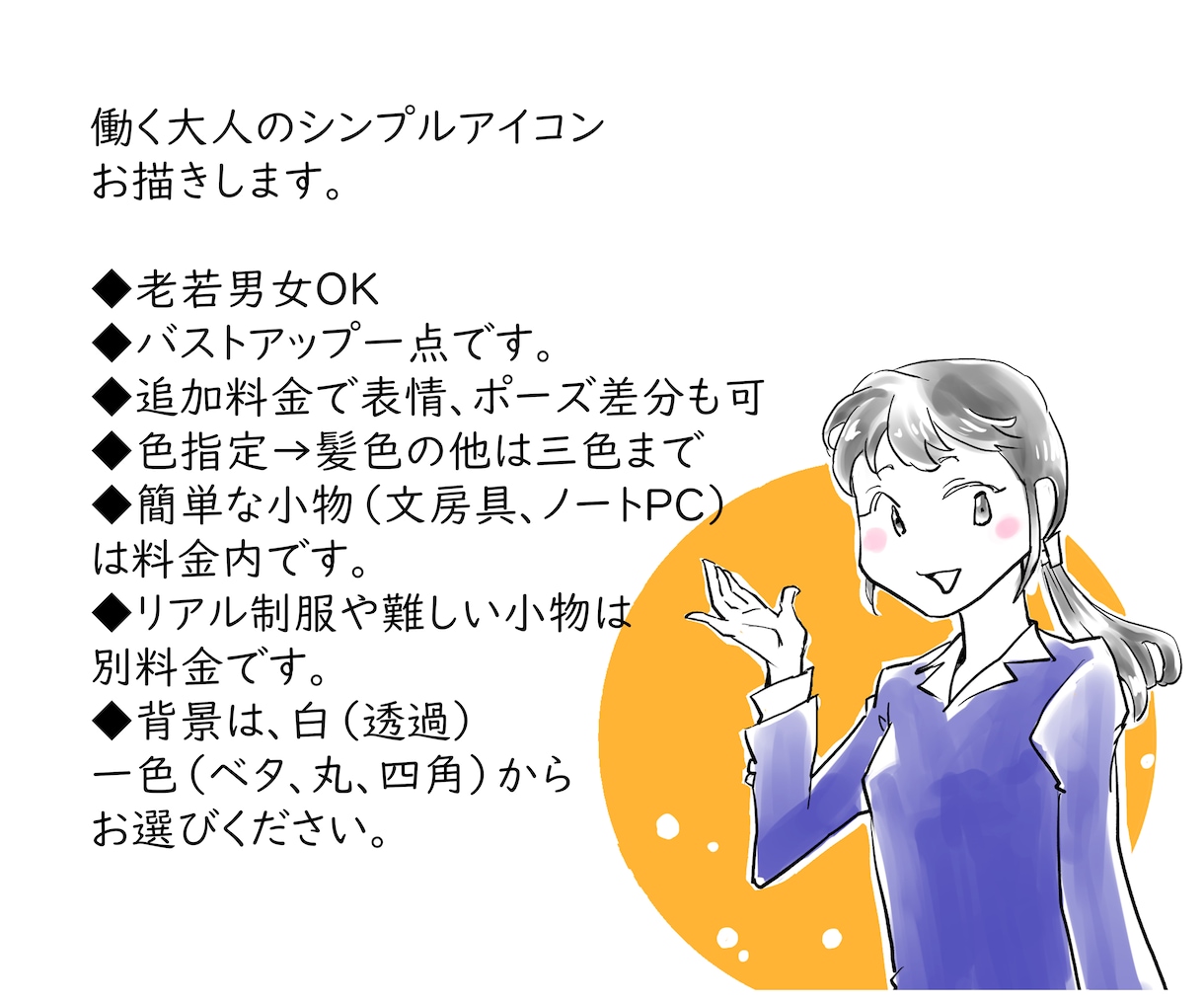 働く大人のシンプルアイコン描きます SNSアイコンや資料のワンポイントに使えます イメージ2
