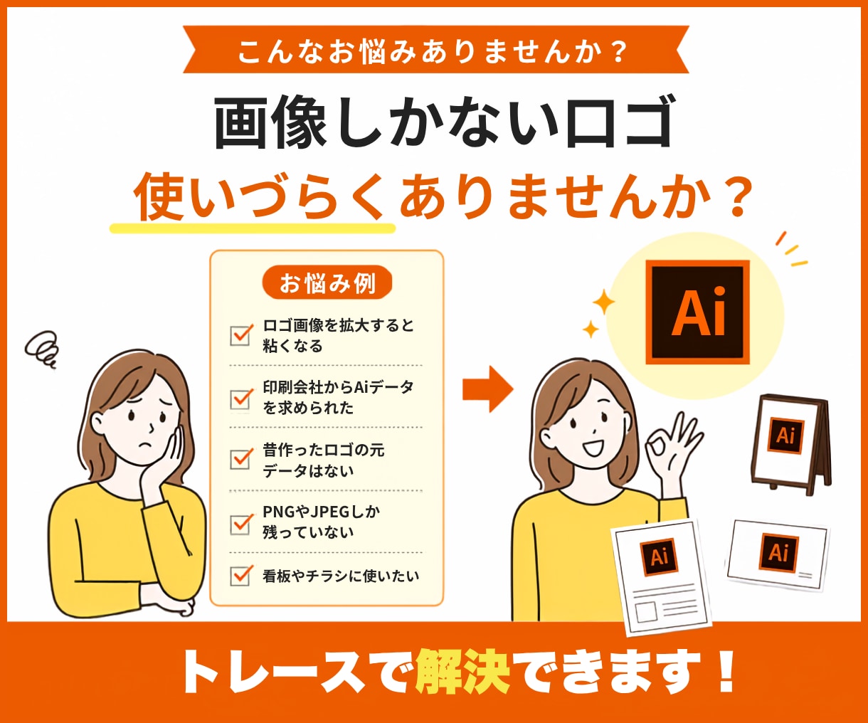 ベクターデータを丁寧に作成します 印刷・看板・WEBで使える高品質データを作成 イメージ2