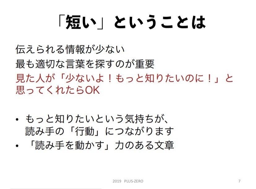 １行でコンプリート！短い文章のコツ、教えます 限界まで引き出せ、１行の力。※希望者：個別アドバイス付き！ イメージ8