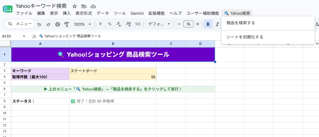Yahoo!ショッピング 商品検索ツール作ります キーワード指定でWEBスクレイピング　GAS イメージ2