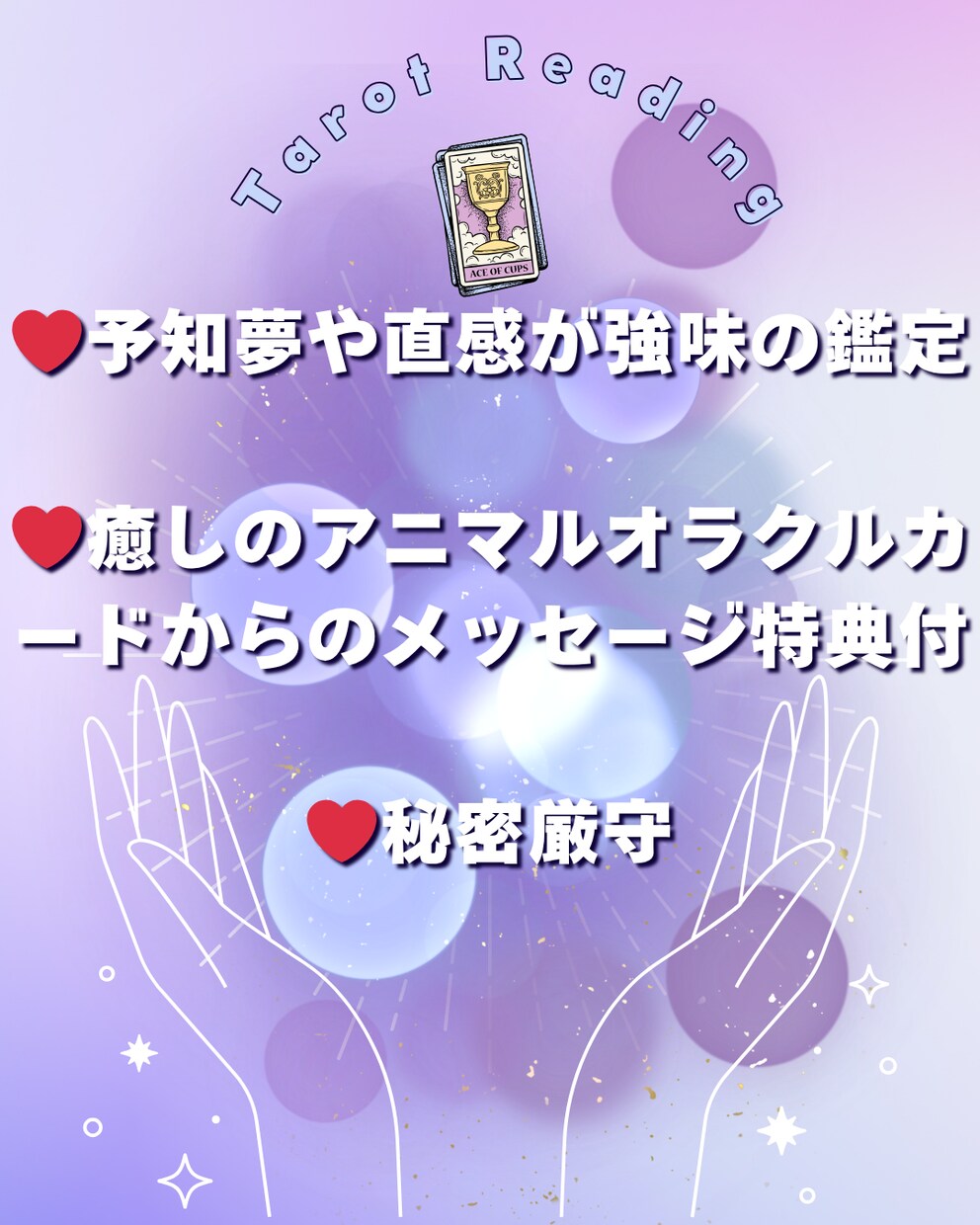 秘密の恋に決着を！彼の本音と二人の未来鑑定します あなたが本当に決着を付ける為の最終決断をサポートします。 イメージ3