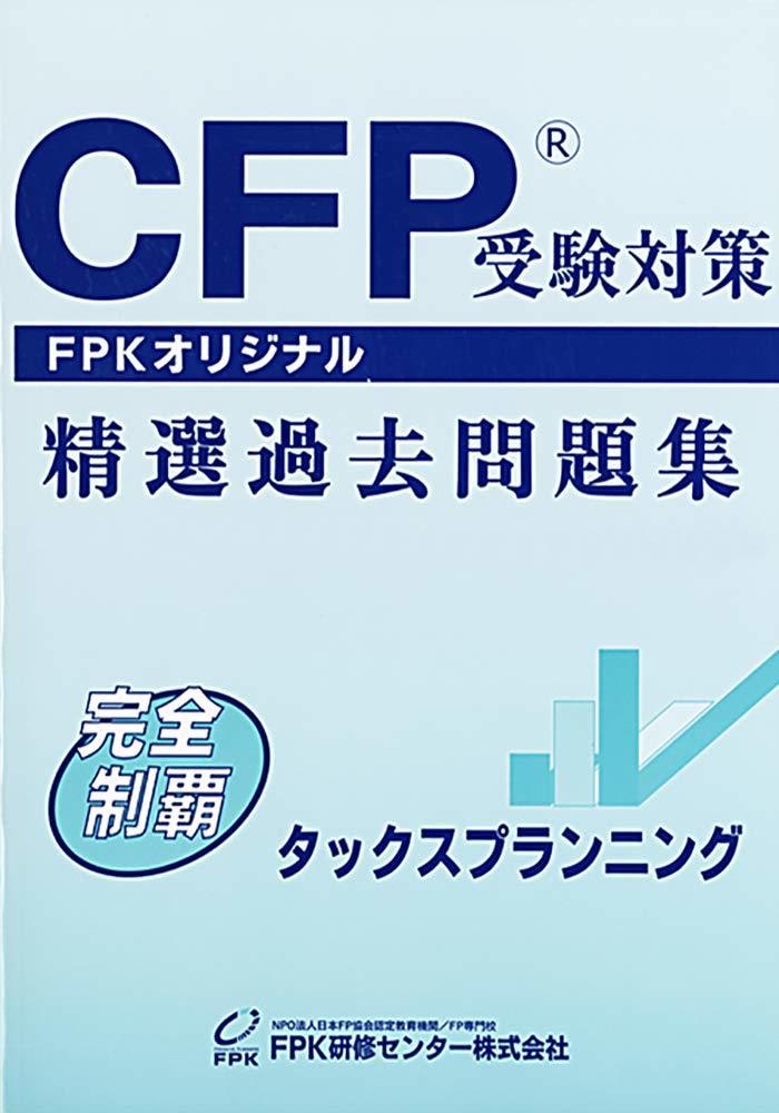 CFP（タックス）問題解説したPDFを提供します 複雑な問題の解き方をわかりやすくかみ砕いて説明します イメージ2