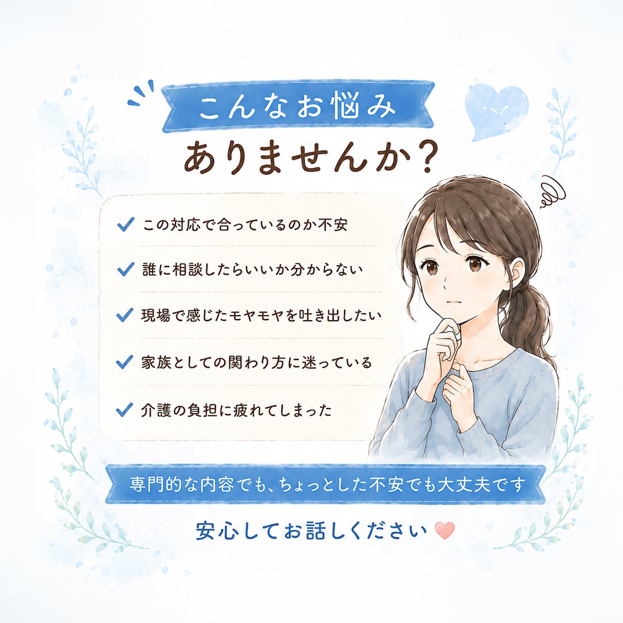 医療・介護の不安や悩み、やさしく丁寧にお聞きします 60分チャット⭐︎傾聴が得意な看護師ママにお任せください☘️ イメージ2