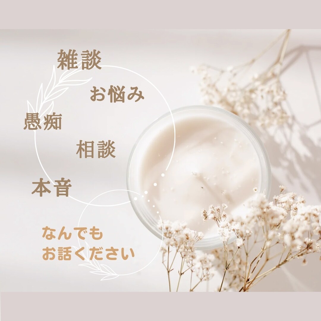 ほっとひと息つきましょう☕️やさしくお話聞きます 癒し声◎友だち感覚◎少しの時間でも気軽にお試しください☘️ イメージ2