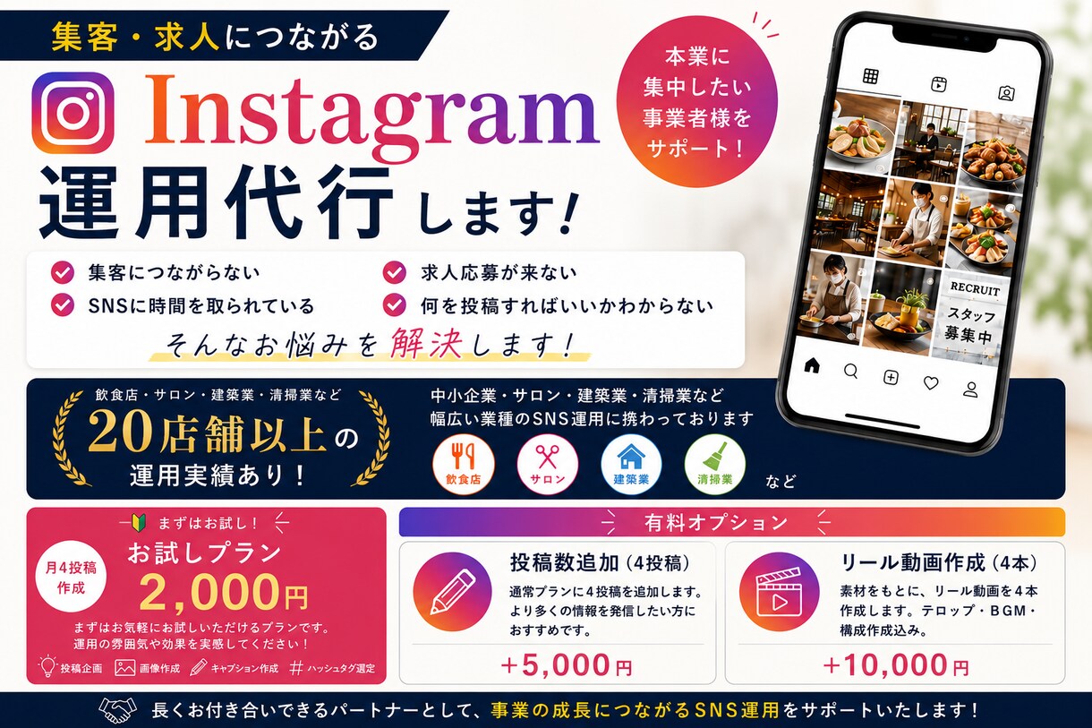 集客につながるInstagram運用代行します 飲食店・サロン・企業アカウント対応 イメージ1