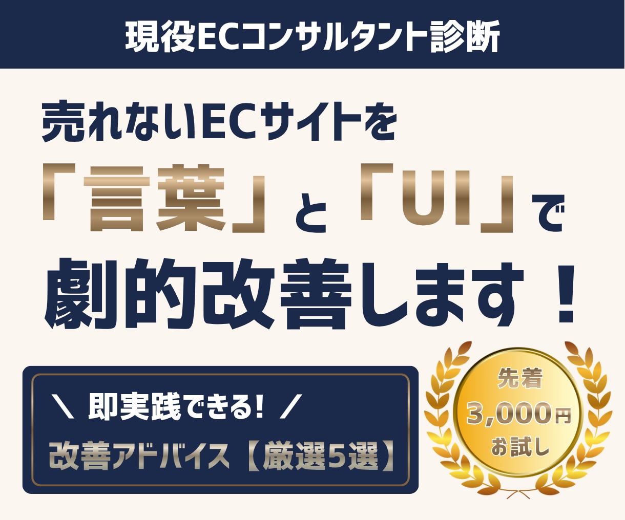 売れないECを現役プロがUIと世界観で改善します 売れないお悩み聞かせてください。改善案を5つ提案します。 イメージ1