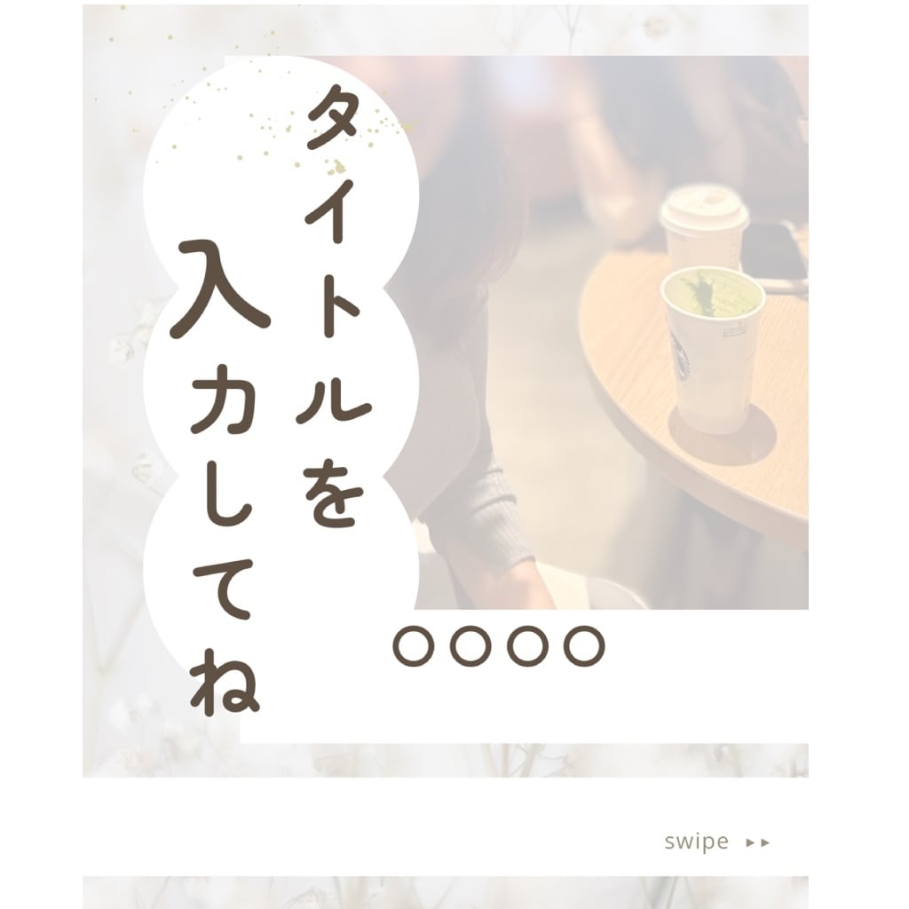 インスタ投稿用テンプレートを販売しています すぐに使えるインスタ投稿用テンプレート！ イメージ1
