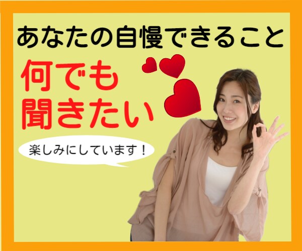 一緒に喜んだり、楽しんだり、ありのまま共感します 自分・子供・家族・恋人・ペットのこと等、喜びを分かち合います イメージ1