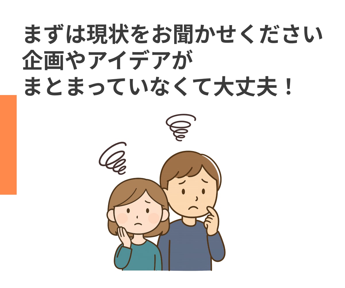伝わる企画へ！提案構成とUXの壁打ち相手になります 企画の説得力、底上げします。-構成・UXを見直して不安解消- イメージ3