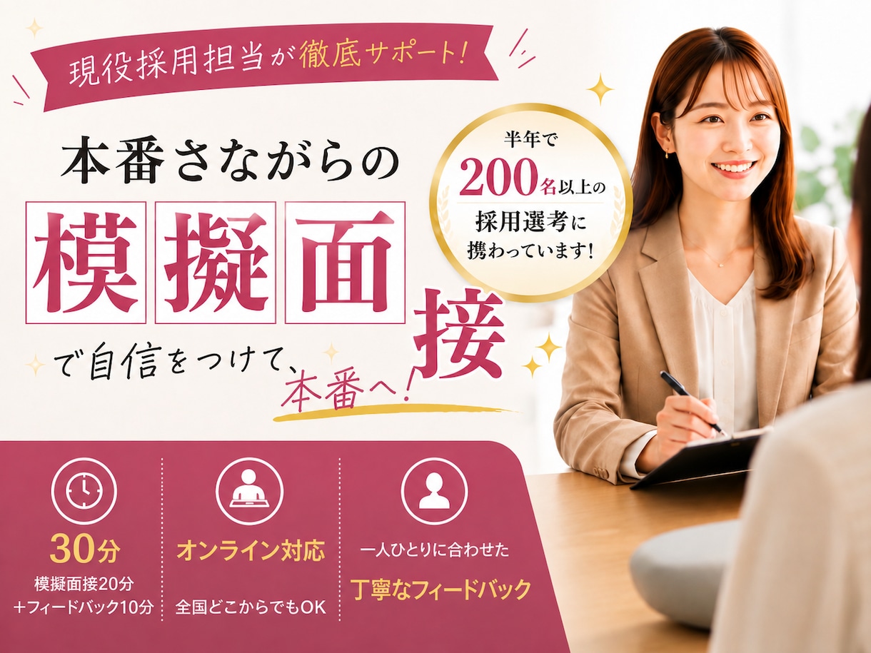 現役採用担当が本番さながらの模擬面接します 面接は内容だけじゃない！第一印象まで徹底チェック イメージ1