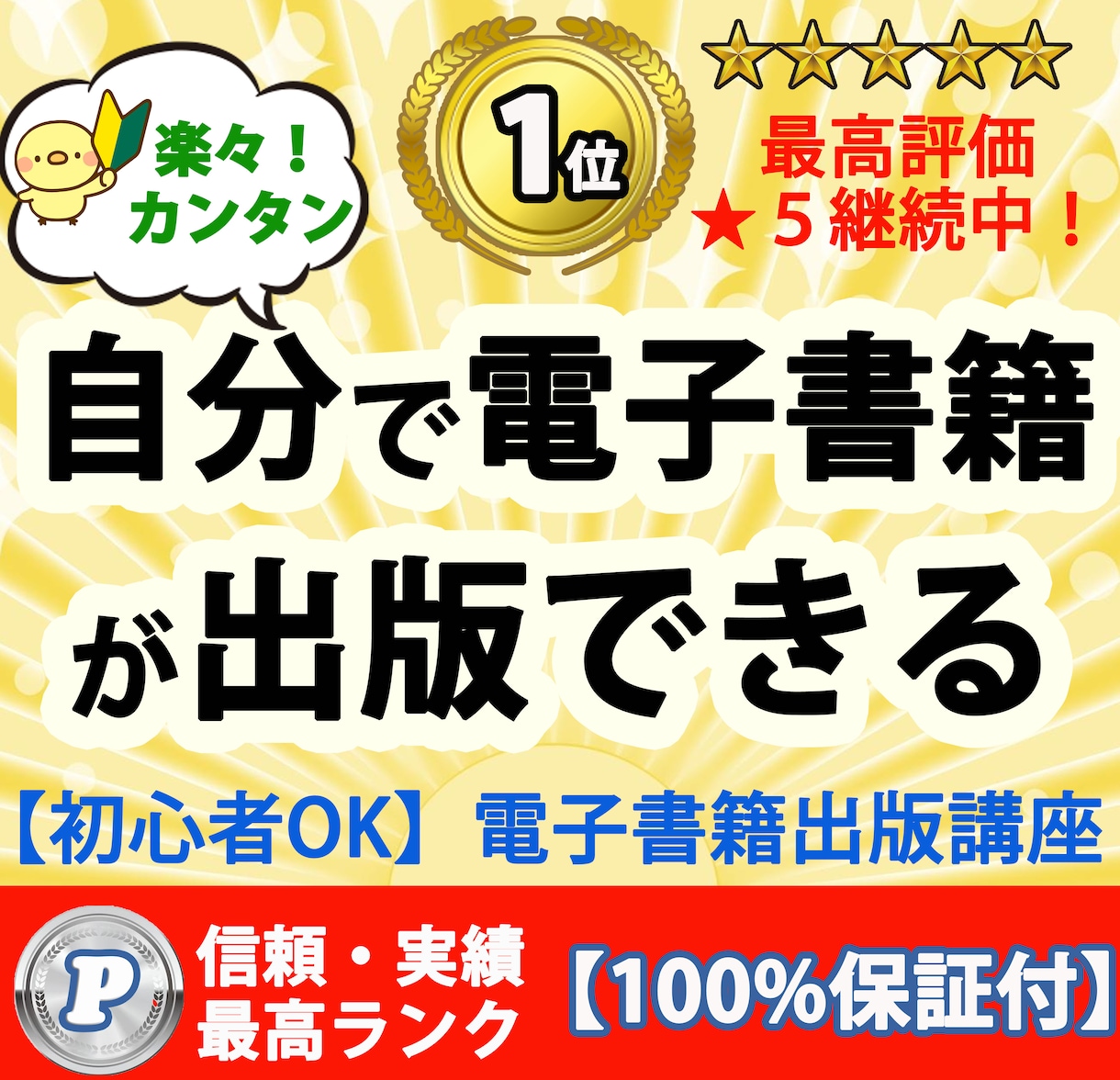 無料で電子書籍を出版する方法おしえます パソコン苦手な個人起業家さんのためのアマゾン電子書籍出版講座 イメージ1