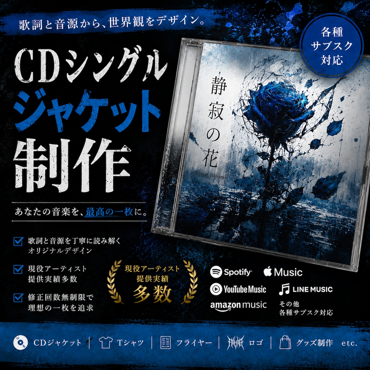 初回限定価格│CDシングルジャケット制作します 現役アーティストの音源多数制作。お任せください。 イメージ1