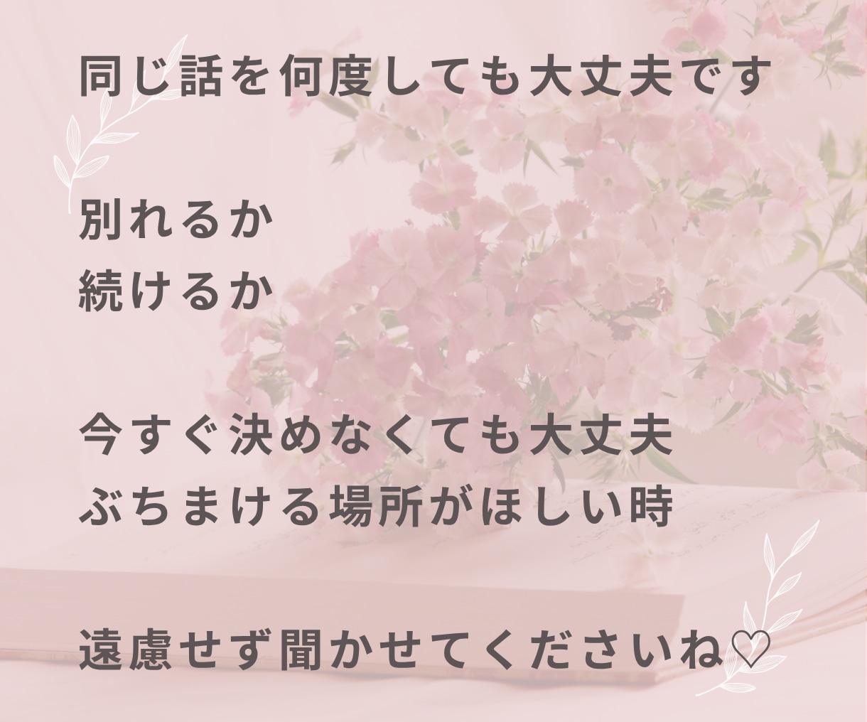 人に言えない辛い・苦しい恋愛、全て受け止めますます 悲しい・虚しい・愚痴・嘘・言葉の裏・本音・分かって欲しい イメージ9