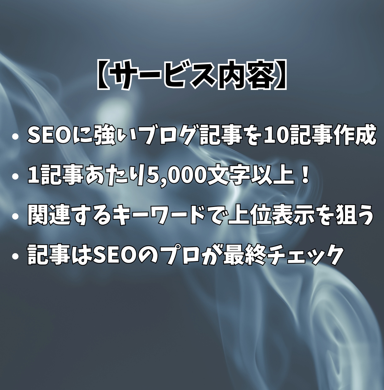SEOに強いブログ記事を10記事格安で作成します 検索上位に表示可能なプロンプトを使用しAI+プロの手で作成！ イメージ3