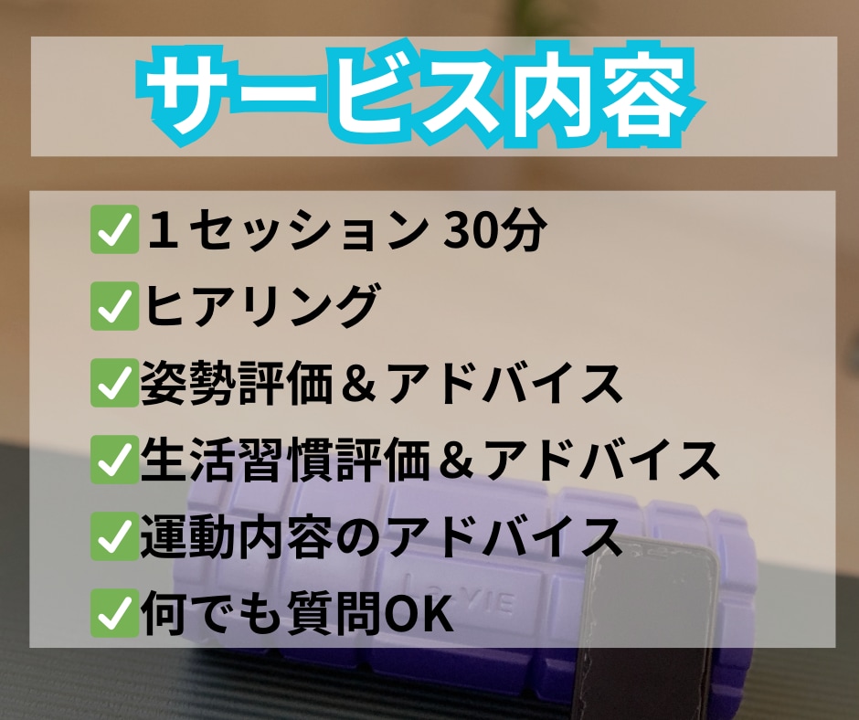 姿勢改善＆パーソナルトレーニングします 30分で効果を実感！元医療従事者が教えるパーソナルトレ イメージ4