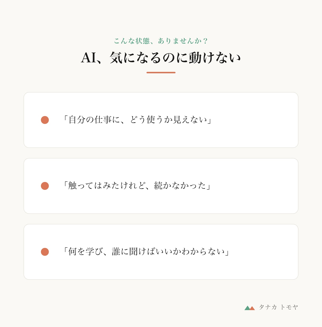 AI活用の始め方を30分で相談できます 「何から始める？」を30分で整理。AI活用の最初の一歩に イメージ2