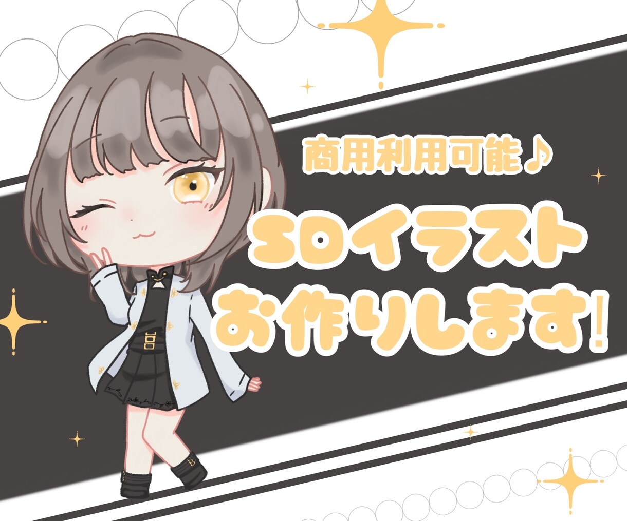商用利用込み！可愛いSDお作りします ふんわりとした柔らかいタッチが得意です♪配信やグッズに！ イメージ1