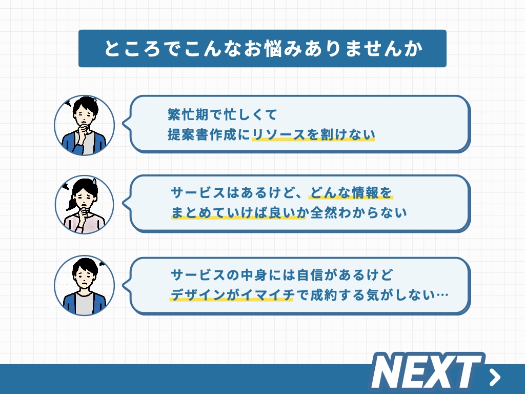 たった30分!? 結果の出る営業資料を作成します プロのマーケティングチームが監修、作成いたします!! イメージ2