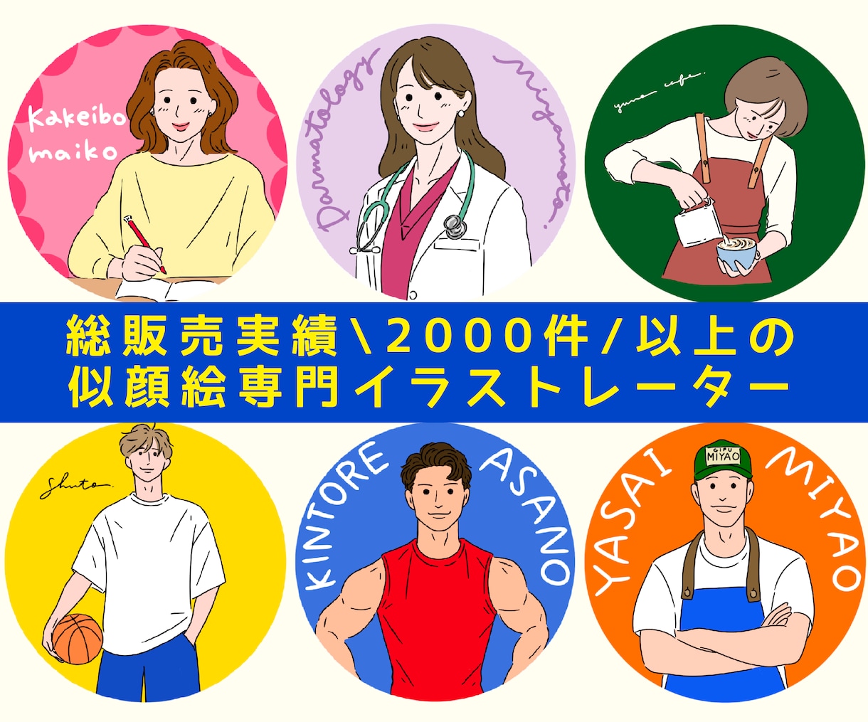 SNS映えビジネスアイコン似顔絵イラスト描きます 総販売数2000件超！SNS・名刺・ブログ用アイコンイラスト イメージ1