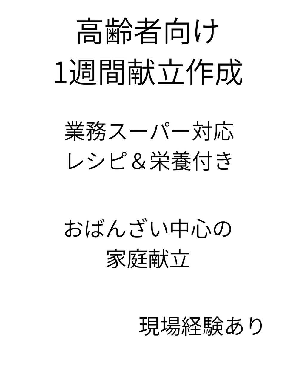 高齢者向け！1週間献立＋レシピのご提案します スーパー食材で作れるやさしく続ける！高齢者向けおばんざい献立 イメージ1