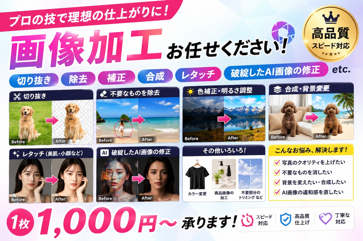 Photoshopを使用した画像編集を承ります レタッチや合成等、ご相談ください！ イメージ1