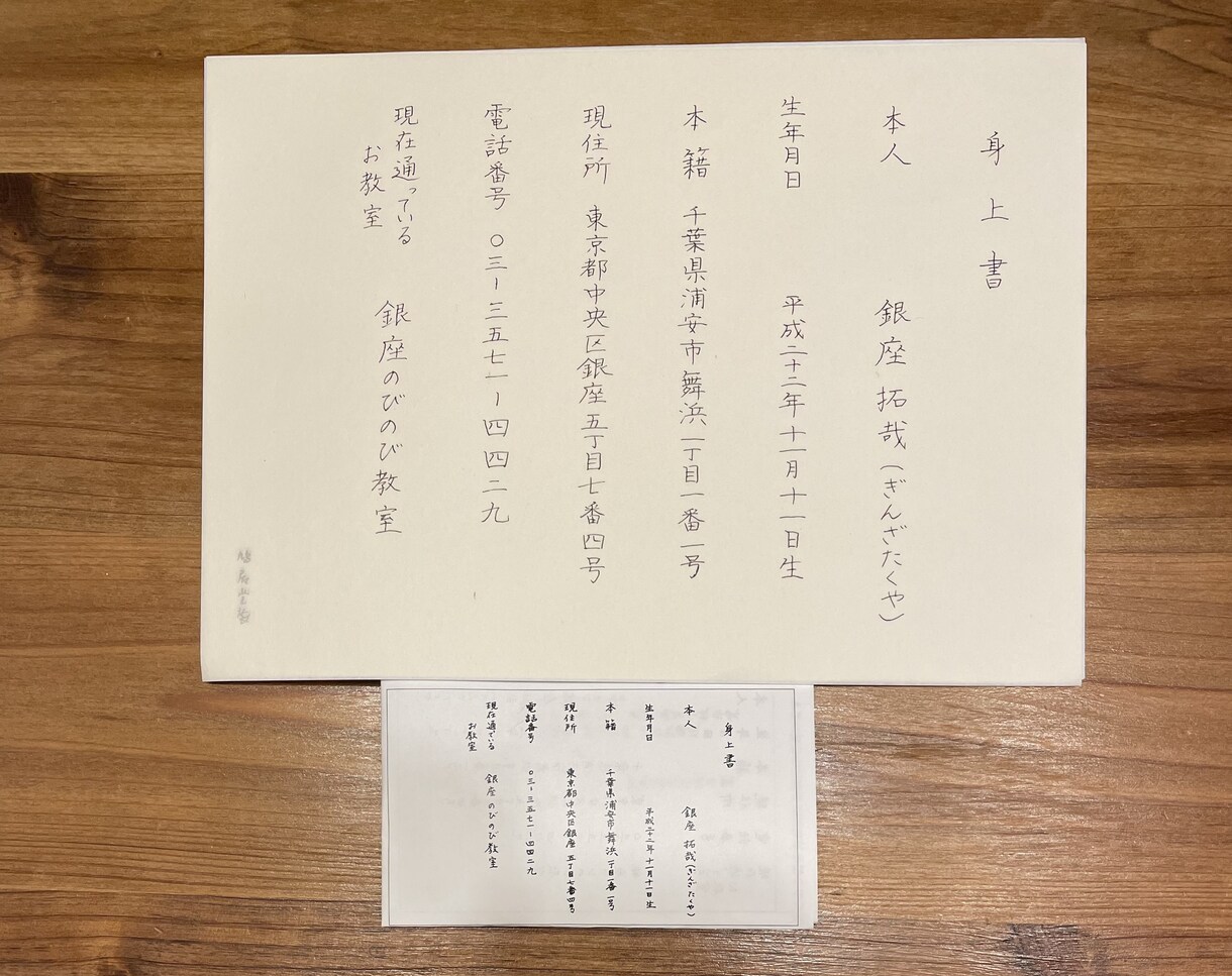 身上書・釣書を師範が丁寧に手書きします 安心して進めていただけるよう丁寧に対応します イメージ3