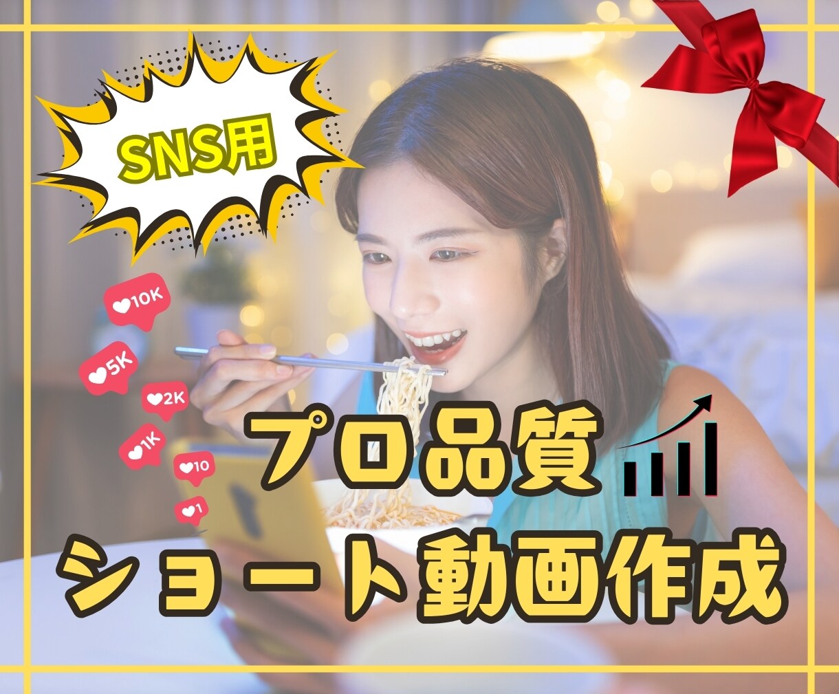 SNS用のショート動画作ります TikTok、Instagram、YouTubeなどに最適！ イメージ1