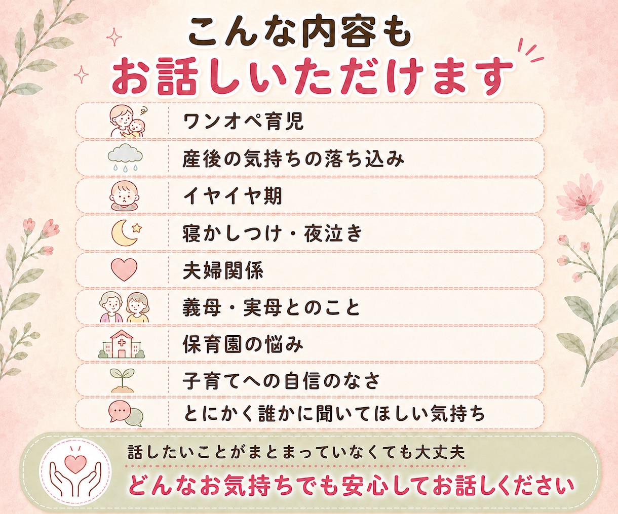 ワンオペ育児の限界、不安や涙を優しく聞きます 子育て/鬱/夫婦/苦悩/愚痴/旦那/相談/産後うつ/義母 イメージ6