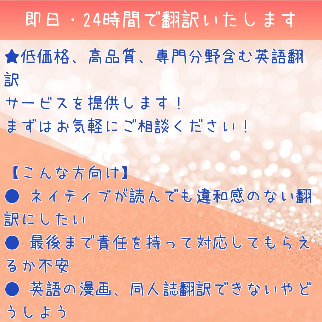英語→日本語翻訳自然な日本語に仕上げします 【即日納品】ビジネス・カジュアル対応も！ イメージ2