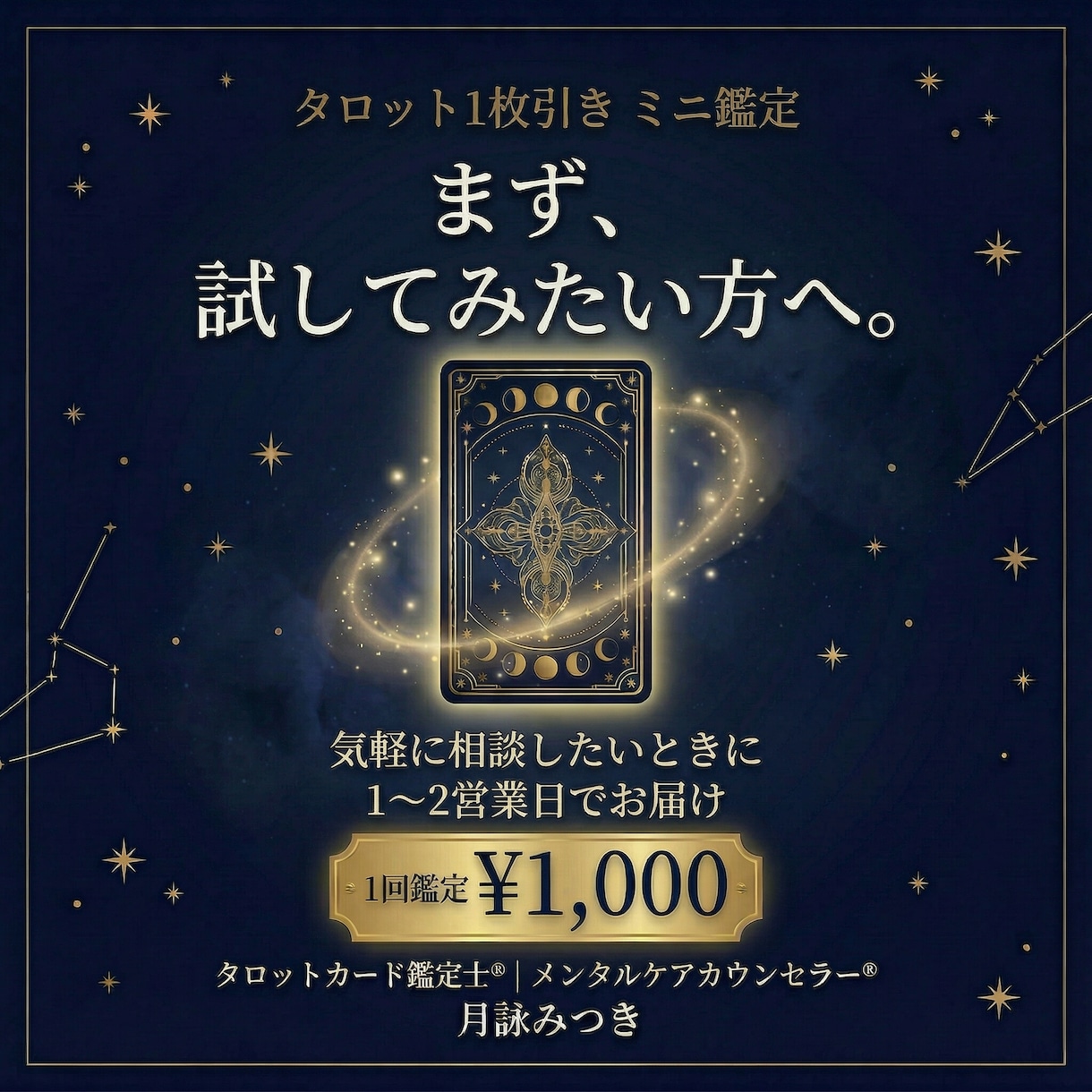 タロット1枚引きミニ鑑定をします 気軽に試したい方へ。今日のメッセージを届ける イメージ1