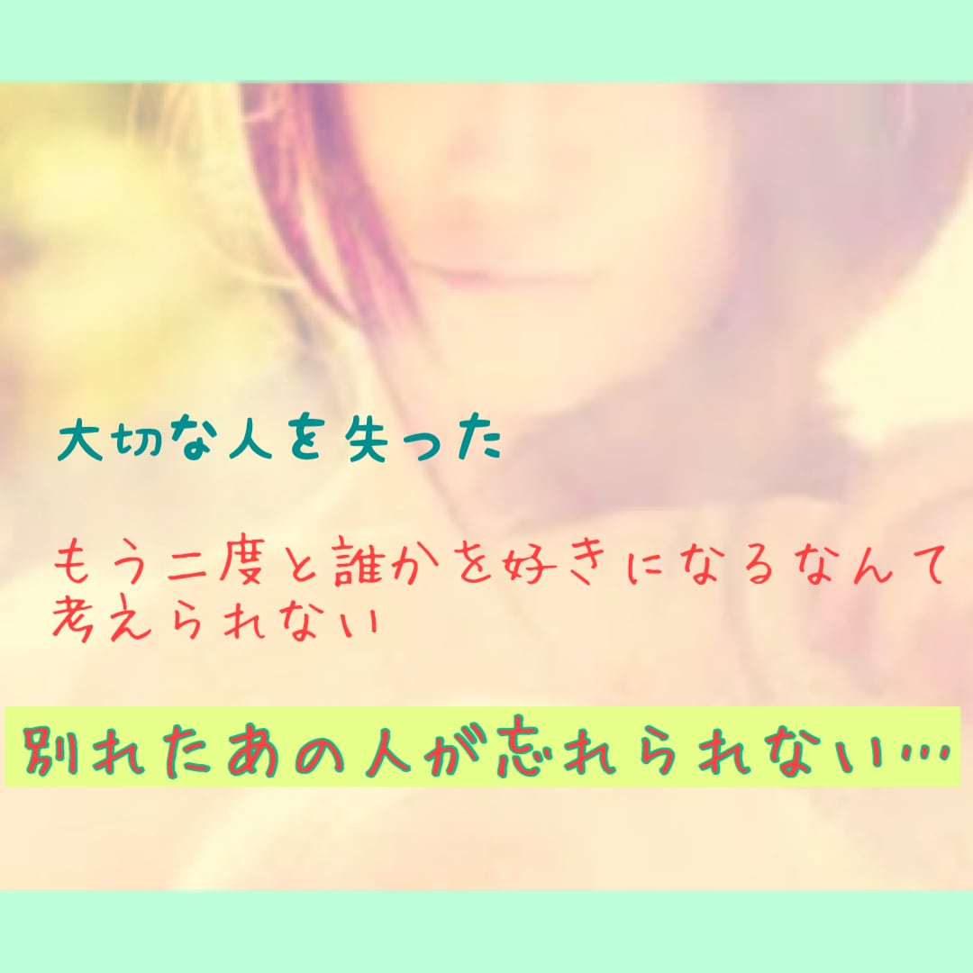 お別れした「あの人」が忘れられない方お話し聞きます 男女問わずお話しください。あなたの心にそっと寄り添います。 イメージ1