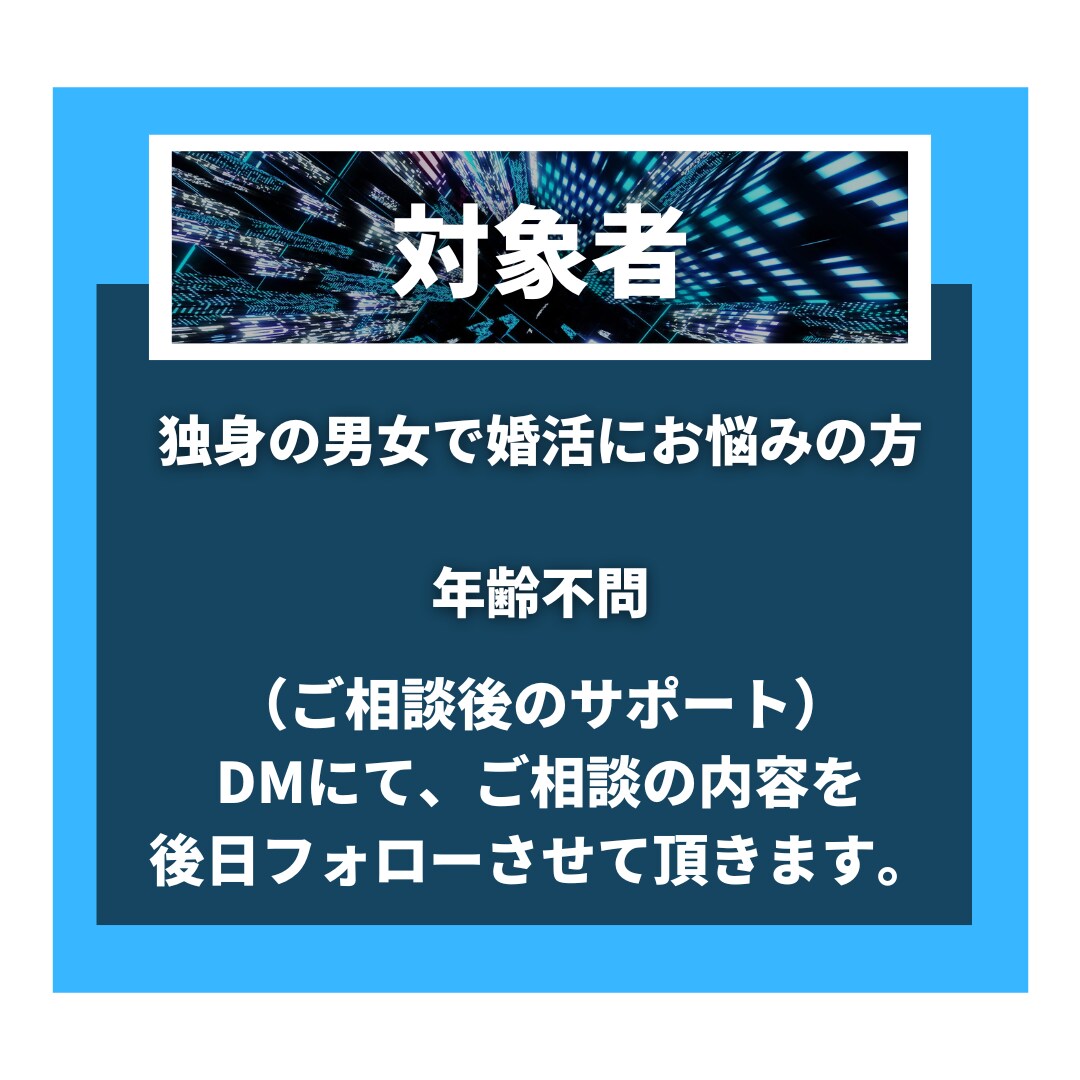 現役カウンセラーが婚活の悩み何でも相談にのります パーティー･お見合い･LINE･デート･プロの視点で徹底分析 イメージ5