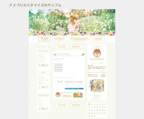 初心者さんは丸投げOK！アメブロカスタマイズします 女性向けで、かわいい癒しのデザインが得意です。 イメージ2