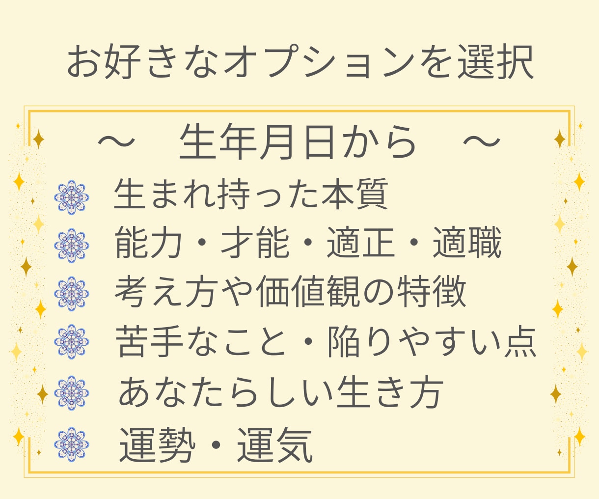 あなたや気になる方の✨自分取扱書✨をお作りします 個性、接し方、運気・能力才能、人間関係改善・適性適職 イメージ2