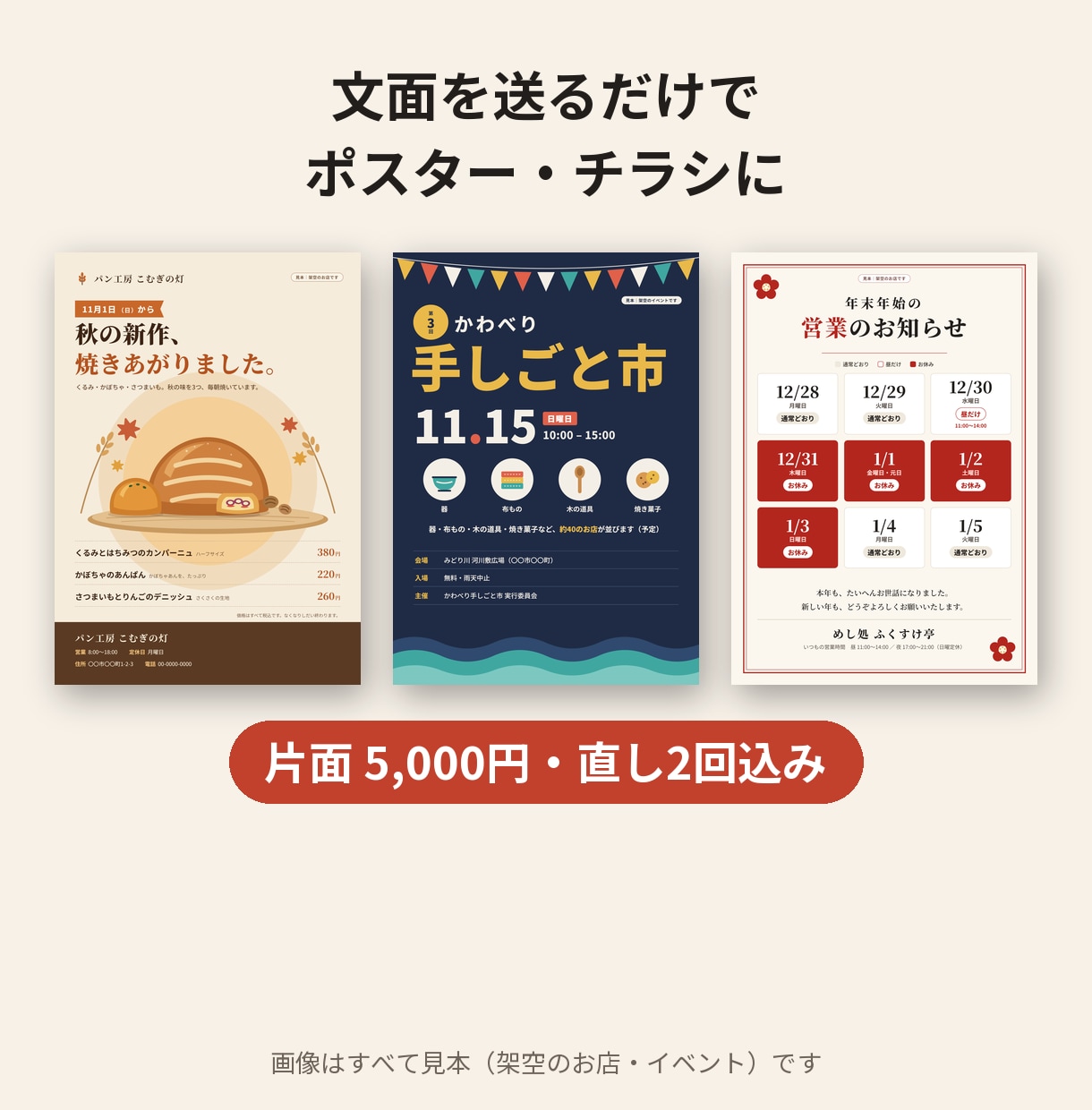 文面を送るだけでお店のポスター・チラシを作ります 文面を送るだけで、印刷できるポスターに仕上げます イメージ1