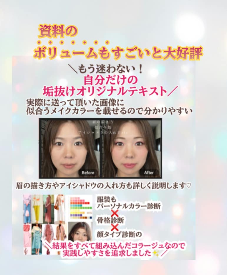 シミュレーション多数‼️実践可垢抜け徹底分析します パーソナルカラー＆骨格診断＆顔タイプ／美容のプロが丁寧指南✨ イメージ2