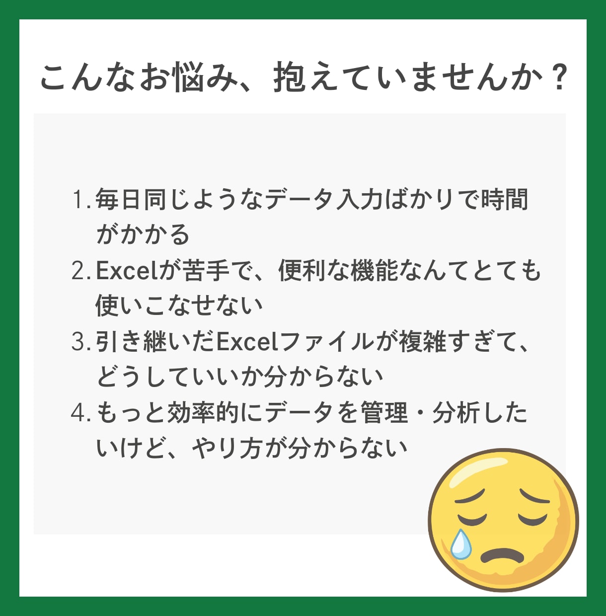 Excelフォーマットで、業務を効率化します Excel業務のお悩み、解決します！ イメージ2