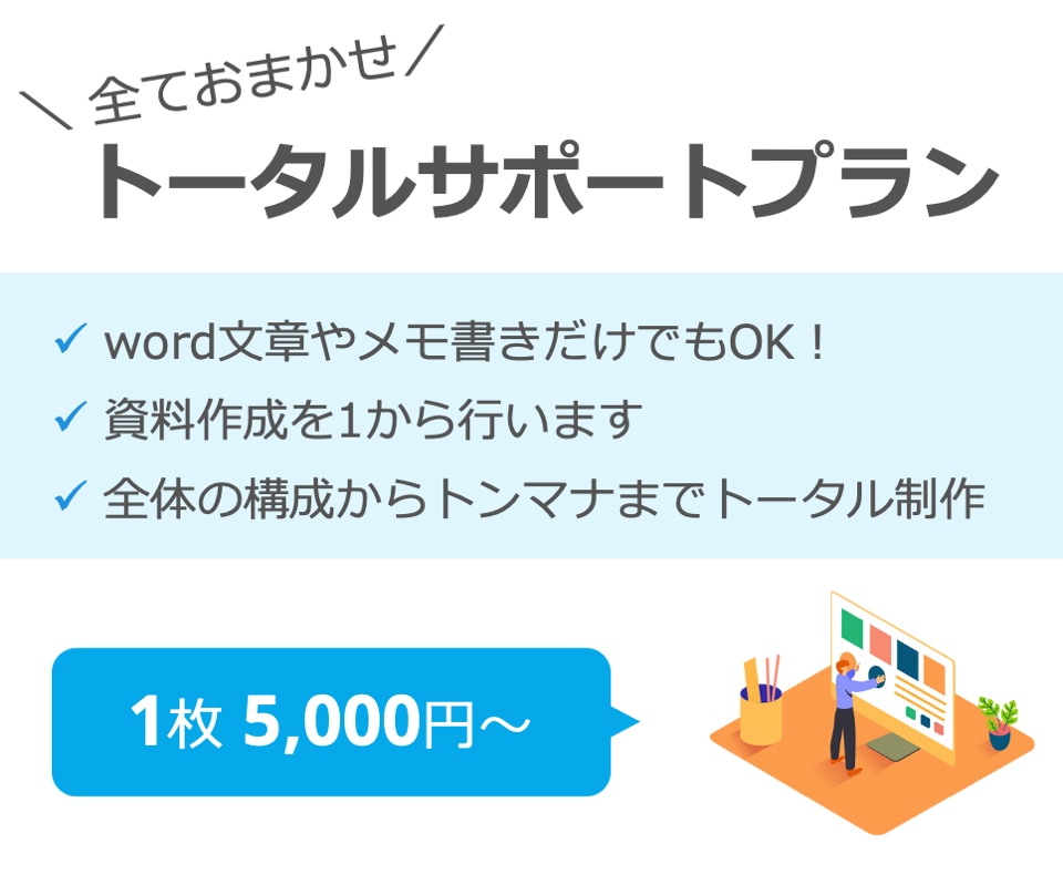 プレゼン資料を1からおまかせで綺麗に作成します 『おしゃれ・わかりやすい・見やすい・伝わりやすい』資料作成！ イメージ3