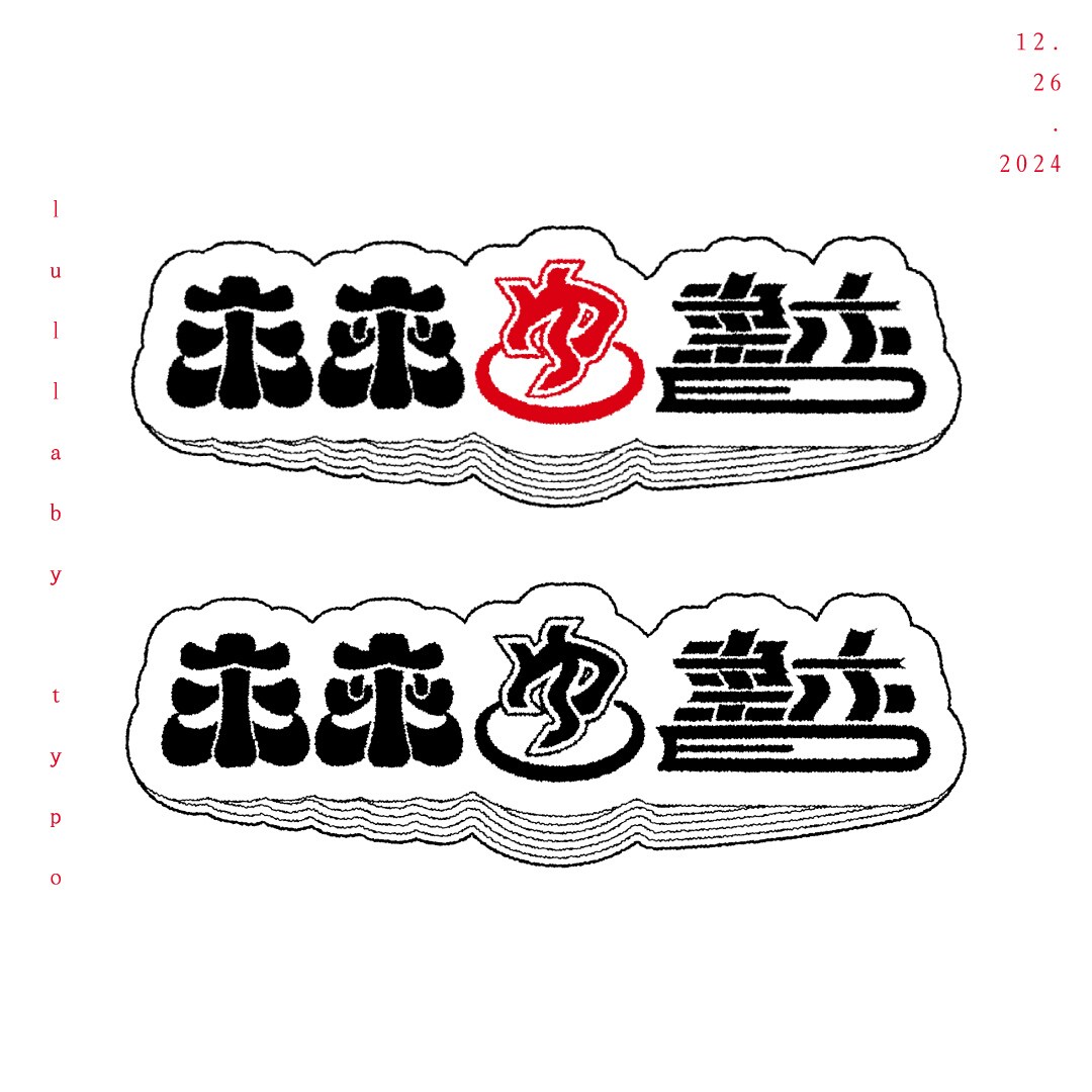 世界に一つだけのシンプル文字ロゴを作成します 親しみやすく、ひたすらシンプルに。様々な場面で使用可能。 イメージ3