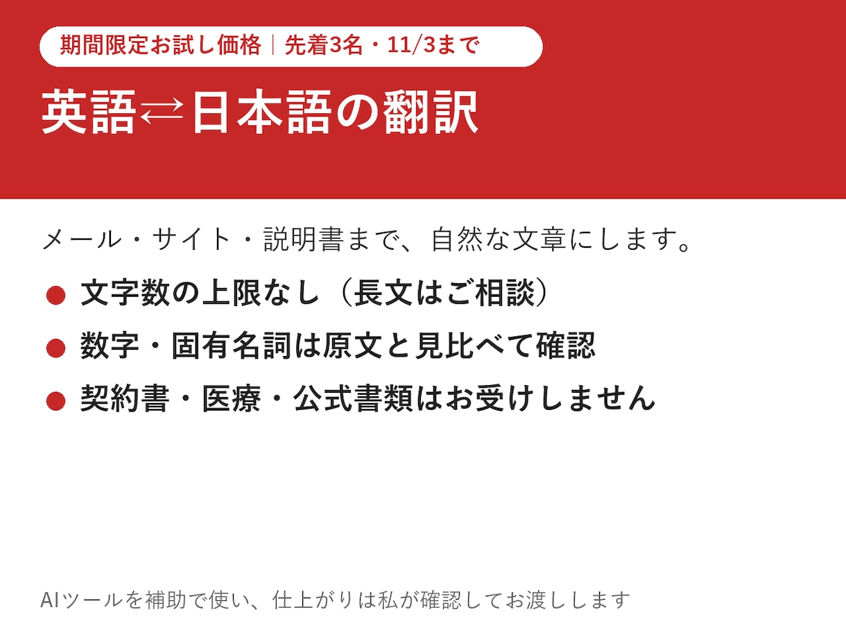 英語⇄日本語の翻訳を自然な文章でお届けします メール・サイト・説明書まで。文字数の上限なし イメージ1