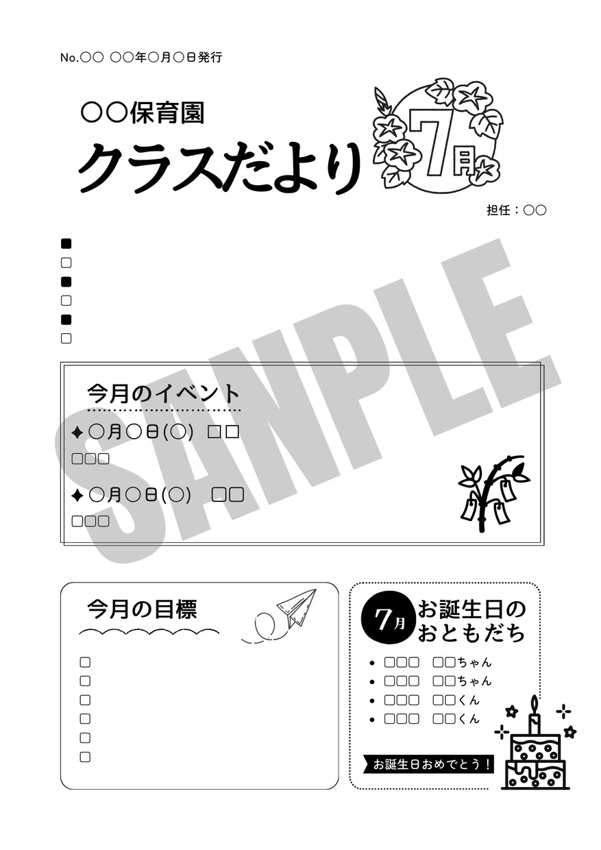 園だより年間プレート（モノクロ）ご提案します Canvaで簡単編集！保育園の園だより年間プレートセット イメージ3