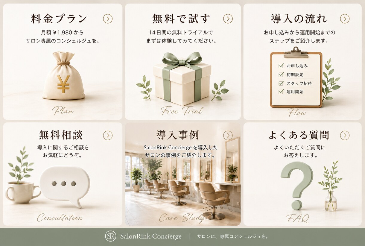 美容室サロンの予約と顧客管理を仕組み化します 予約のダブルブッキングとカルテ管理手間をゼロにLINEで完結 イメージ2