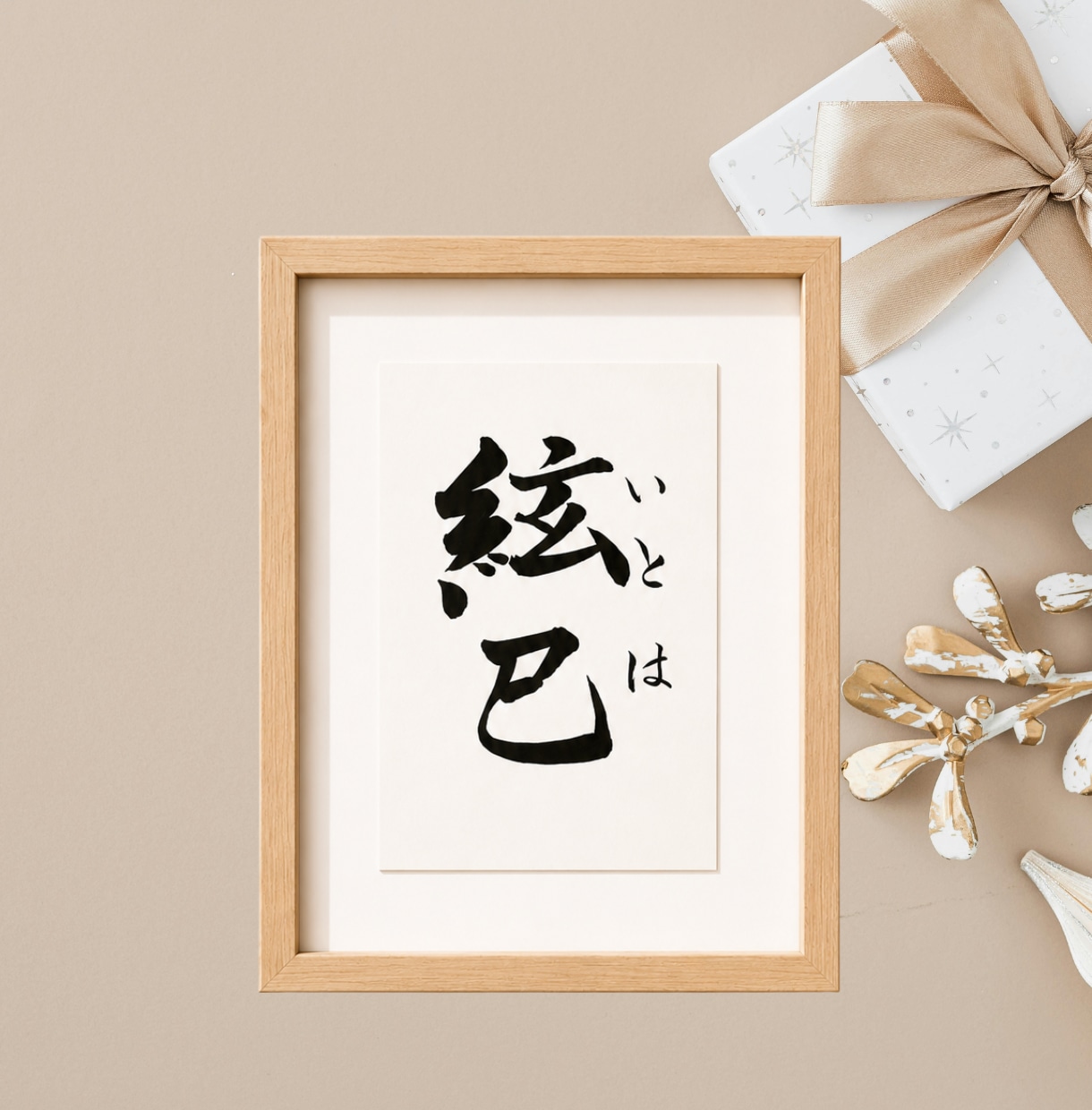 手書きのぬくもりを残すシンプル毛筆命名書制作します 【額縁あり】贈り物｜出産記念｜お七夜｜月齢フォトに◎ イメージ9