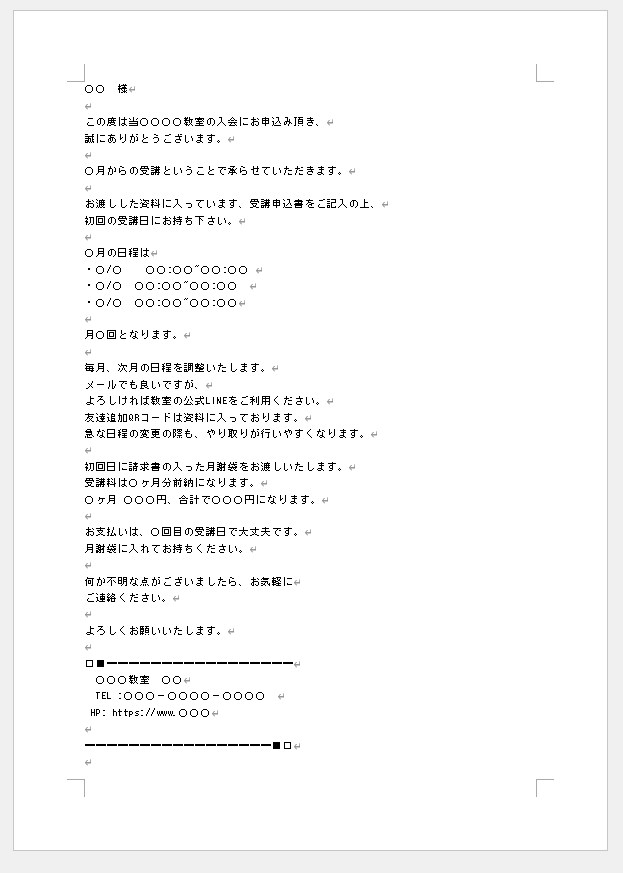 習いごと教室の開講書類セットを提供します 教室スタートアップ書類パックをお渡しします イメージ10