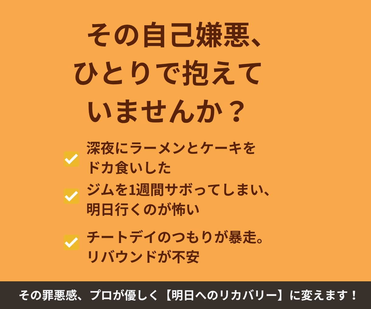 ドカ食いやサボりの絶望、現役プロが救います 逃げ癖のあるジム代表が寄り添う！自己嫌悪を消すリカバリー法 イメージ2