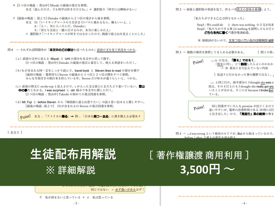 解答や日本語訳がない！英語の問題をお助けします 予備校講師歴12年！指導者向け解説メモや商用配布用もお任せ！ イメージ6