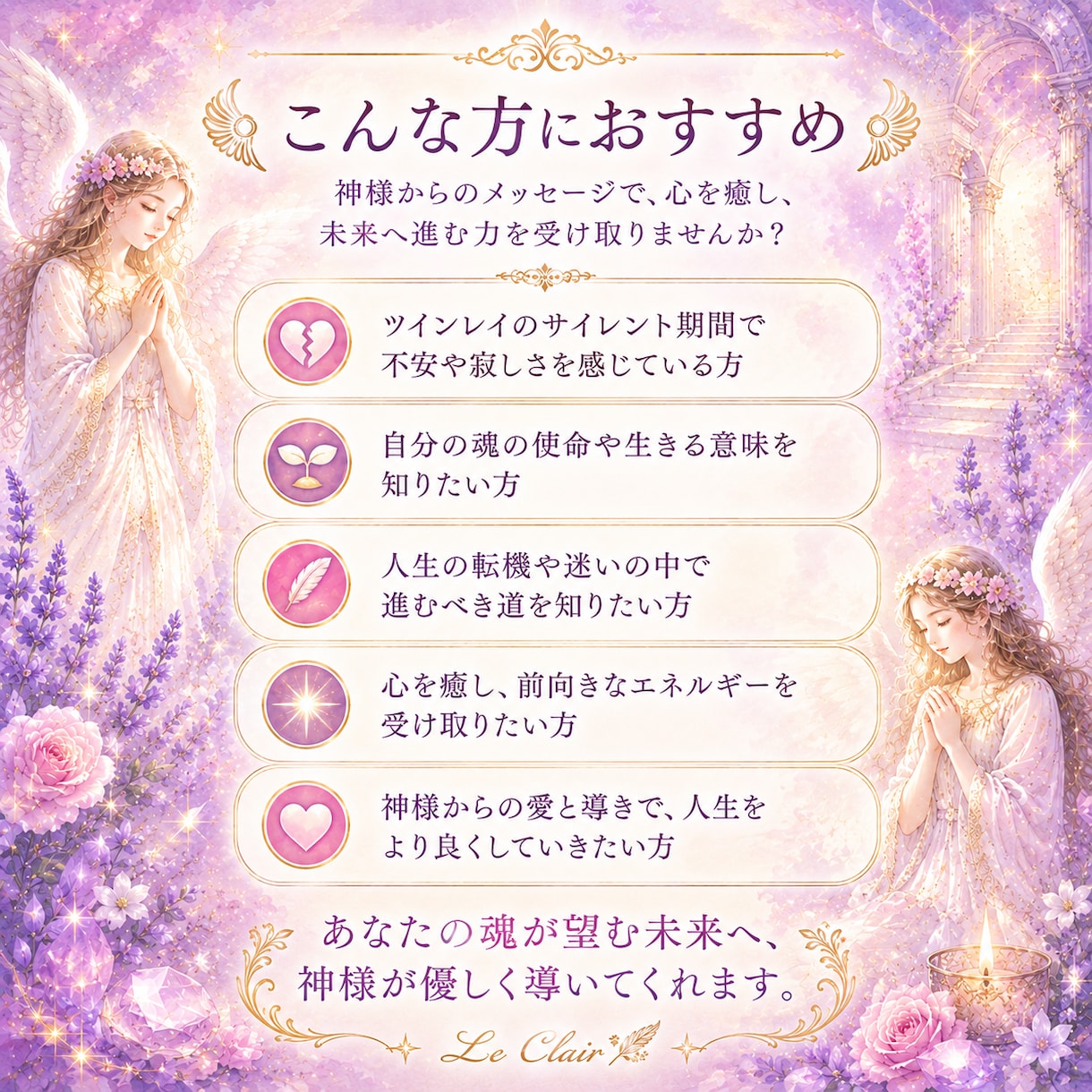 ツインレイ｜お相手の本音を神託で届けます サイレント期間のあなたへ｜著書4冊の神託セラピスト イメージ8