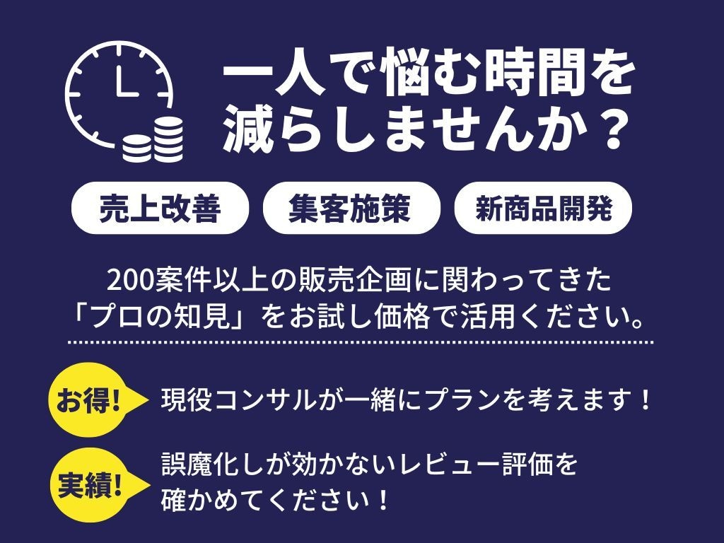 ECサイトの売上改善診断!分析改善プラン提案します ネットショップ集客アドバイス・コンサルAmazon/楽天市場 イメージ2