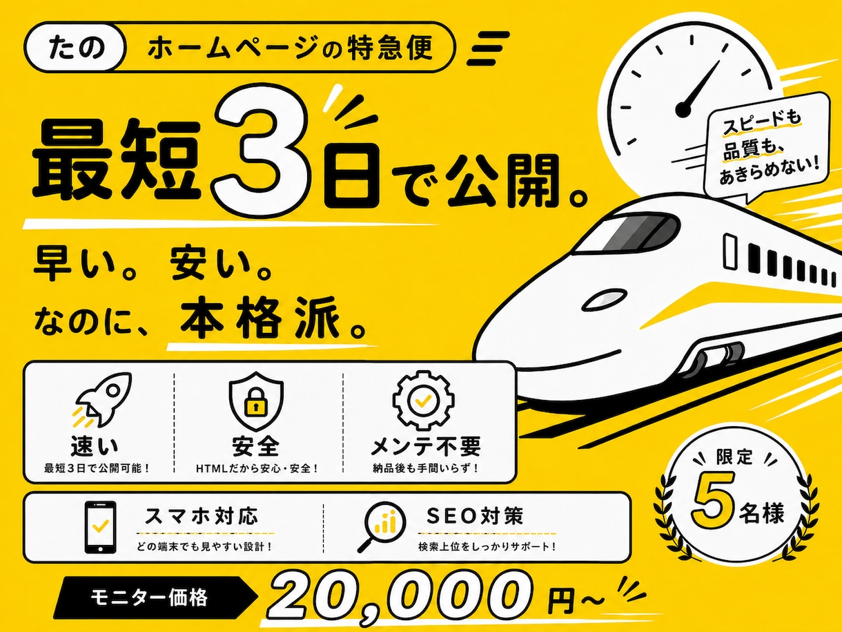 最短3日！格安で集客もSEOも本格的なHP作ります 早い。安い。なのに、本格派。まずはラフ提案から イメージ1
